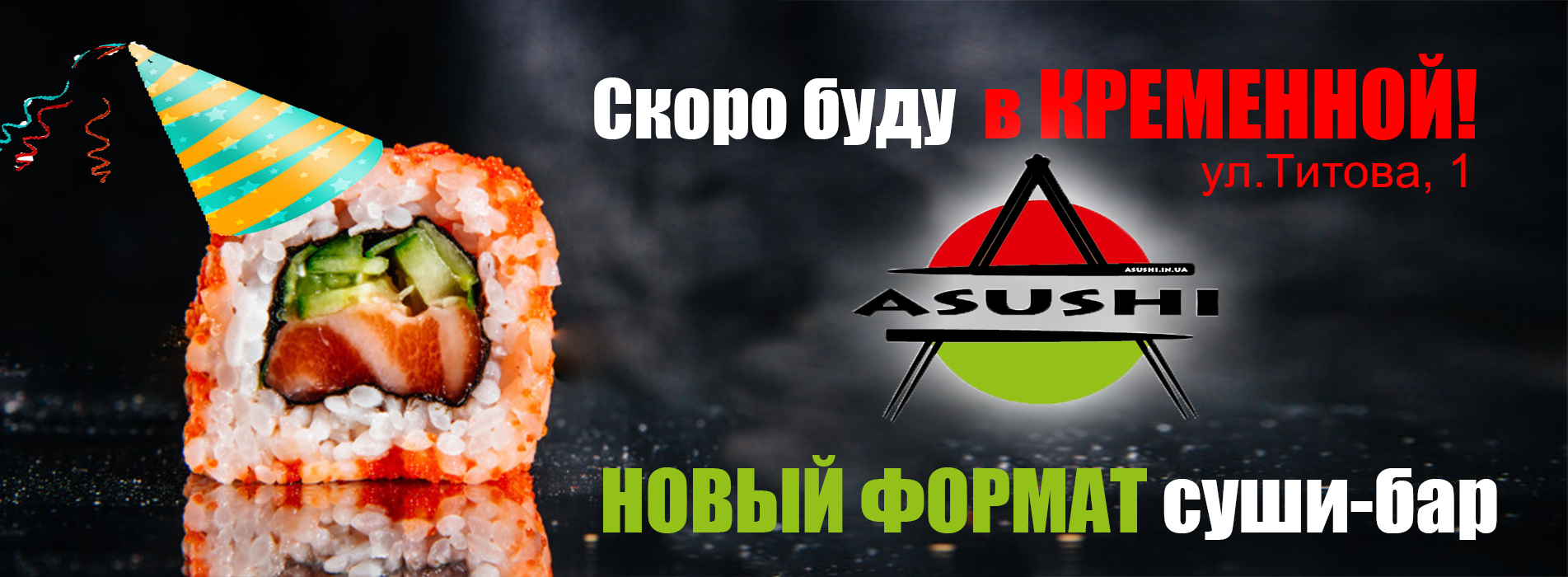 Онлайн доставка суши пицца WOK Asushi.in.ua суши в Рубежном Кременной